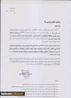 اجلاس سراسری مدیران گروه های پردیس ها  و مراکز