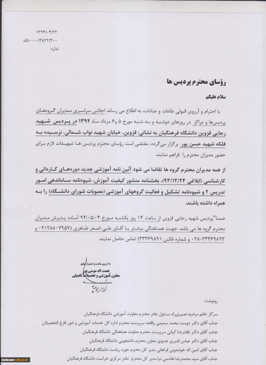 اجلاس سراسری مدیران گروه های پردیس ها  و مراکز 2