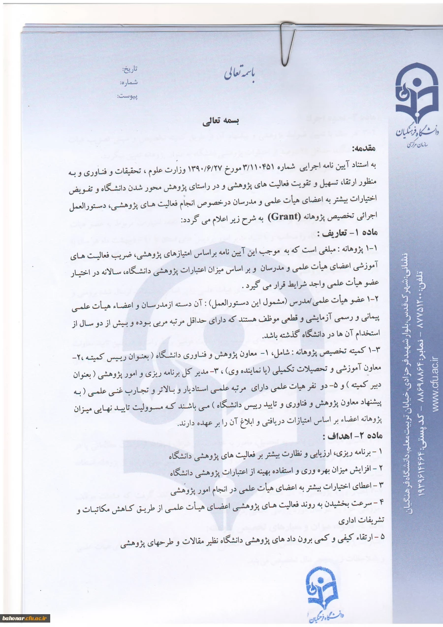 دریافت فعالیت های پژوهشی ( طرح پژوهانه ) 2