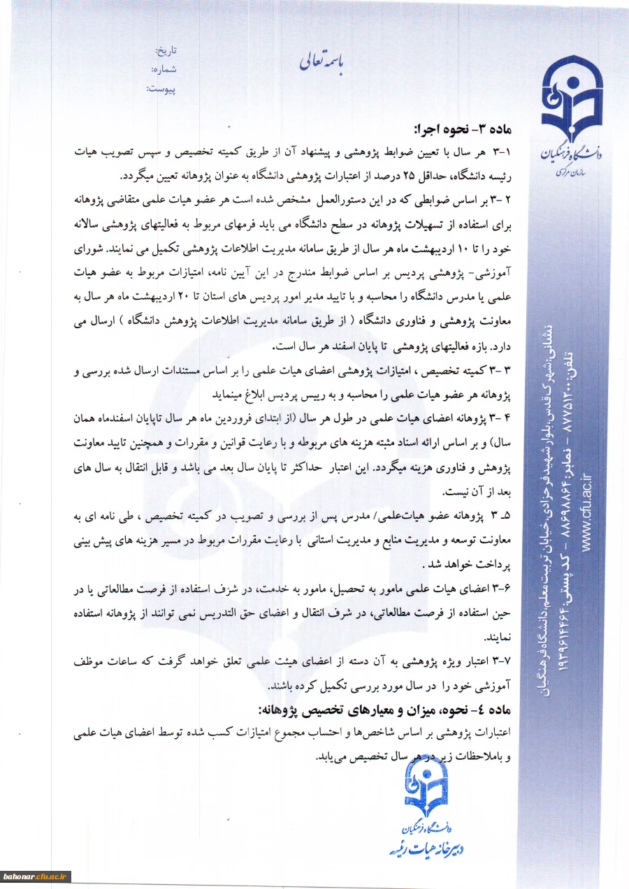 دریافت فعالیت های پژوهشی ( طرح پژوهانه ) 3