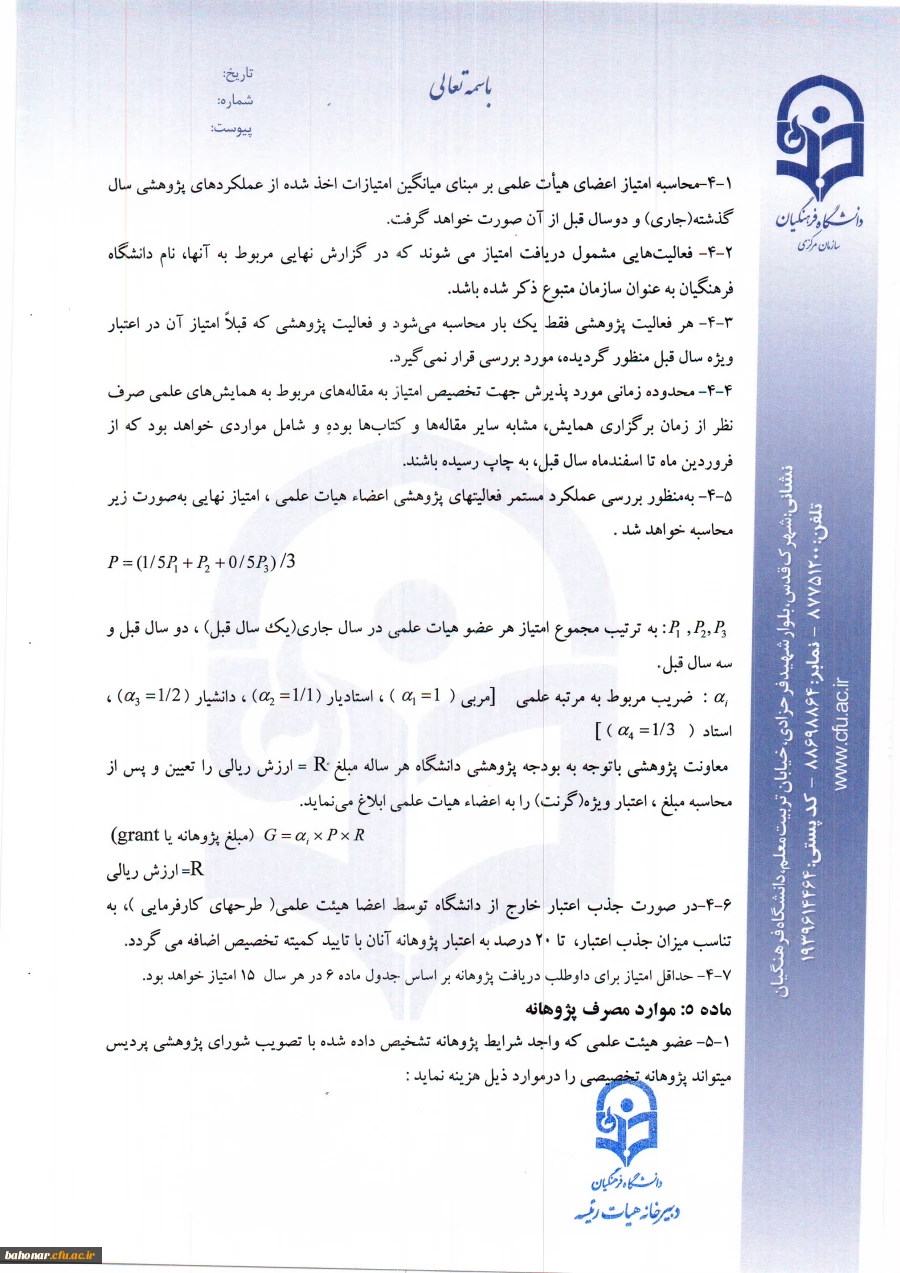 دریافت فعالیت های پژوهشی ( طرح پژوهانه ) 4