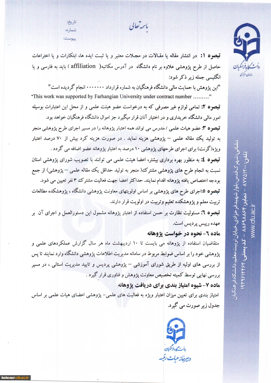 دریافت فعالیت های پژوهشی ( طرح پژوهانه ) 6