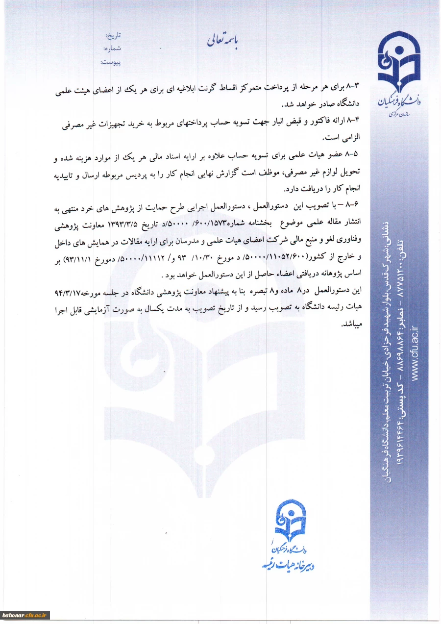 دریافت فعالیت های پژوهشی ( طرح پژوهانه ) 8