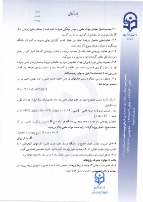 طرح پژوهانه 6