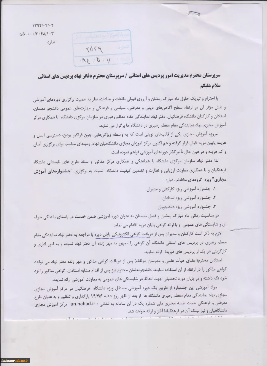 جشنواره های آموزش مجازی 2