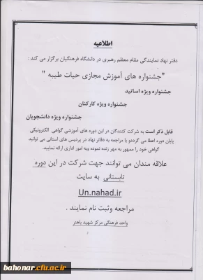 جشنواره های آموزش مجازی حیات طیبه