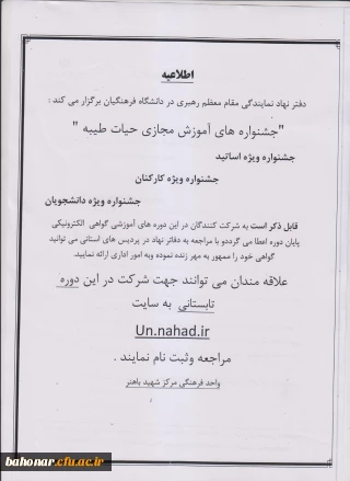 جشنواره های آموزش مجازی حیات طیبه