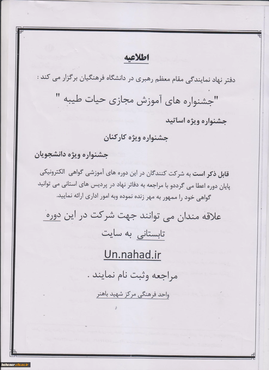 جشنواره های آموزش مجازی حیات طیبه 2