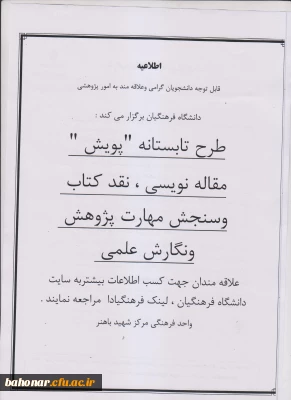 طرح تابستانه پویش