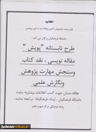 طرح تابستانه پویش