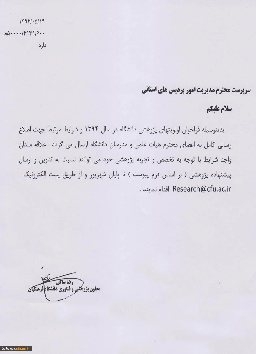 فراخوان اولویتهای پژوهشی 2