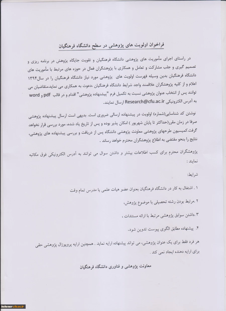 فراخوان اولویتهای پژوهشی 3