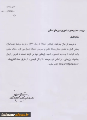 فراخوان اولویتهای پژوهشی