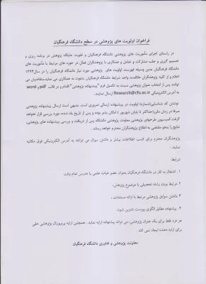 فراخوان اولویتهای پژوهشی 3