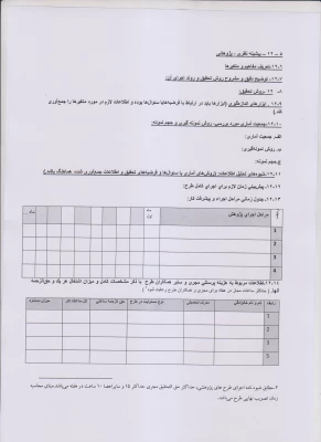 فراخوان اولویتهای پژوهشی 4