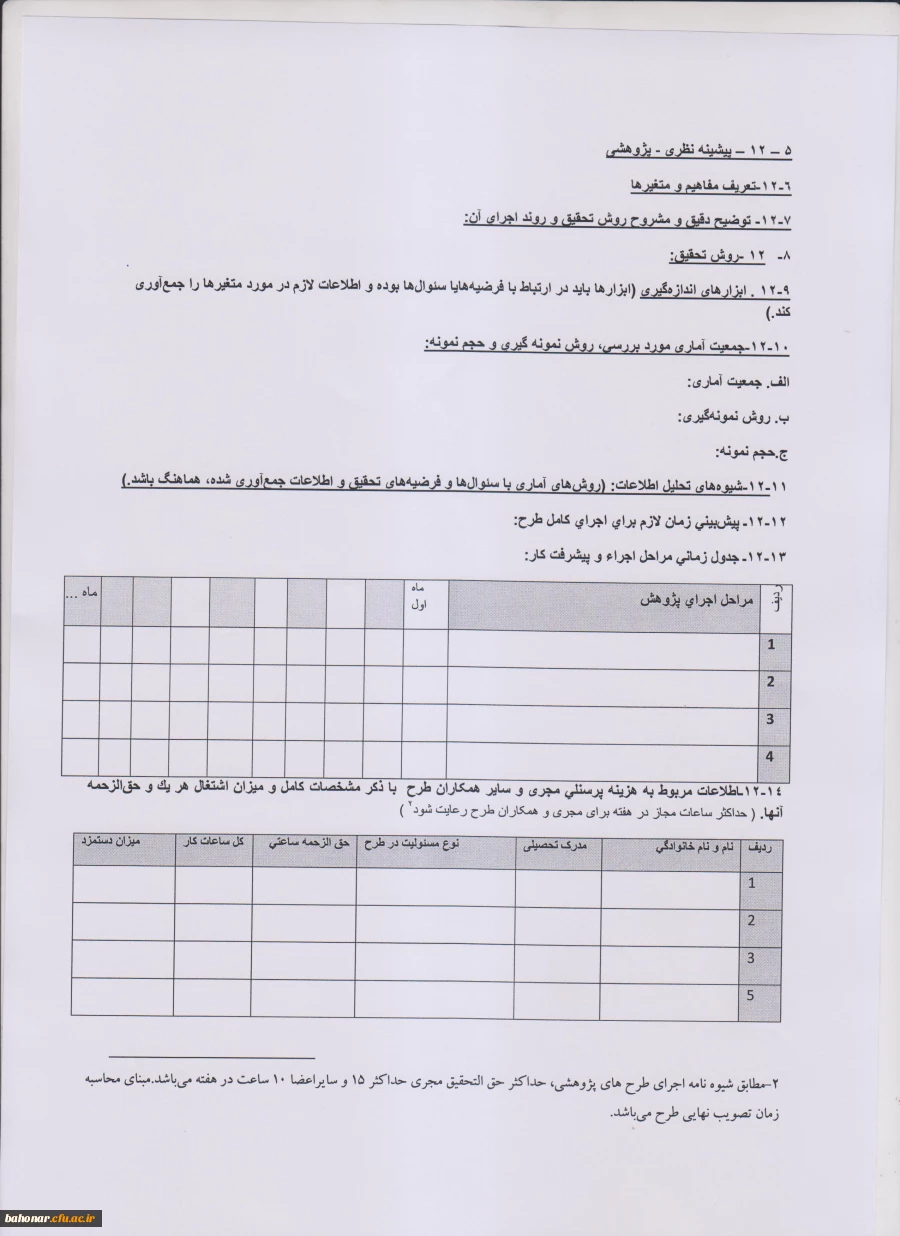 فراخوان اولویتهای پژوهشی 4