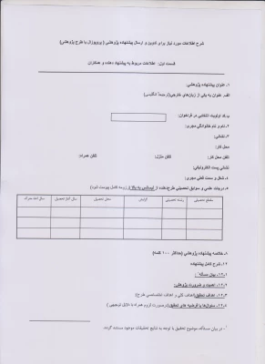 فراخوان اولویتهای پژوهشی 5