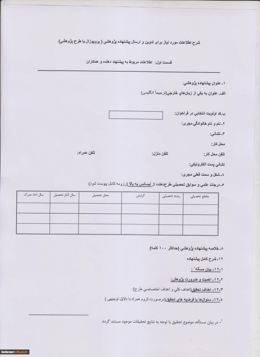 فراخوان اولویتهای پژوهشی 5