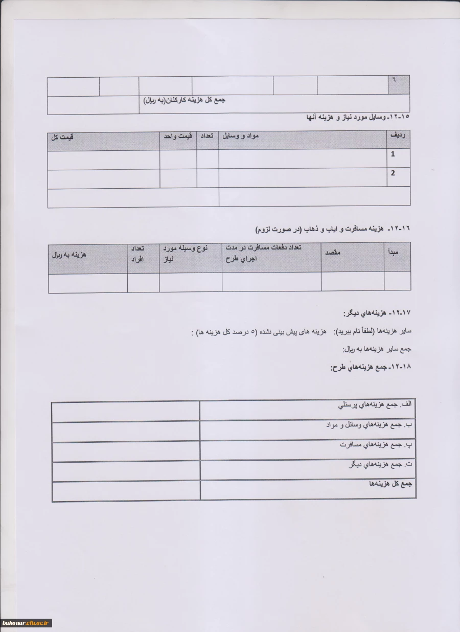فراخوان اولویتهای پژوهشی 6