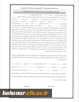 دستور العمل ثبت نامی پذیرفته شدگان  رشته های تحصیلی مختلف آزمون کاردانی به کارشناسی ناپیوسته سال 1394 7