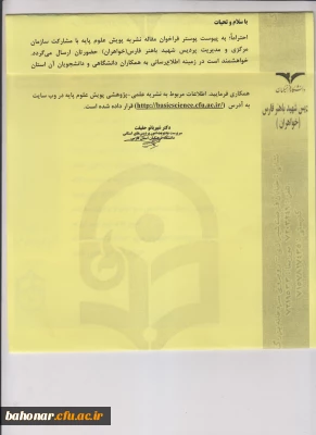 فراخوا ن مقاله نشریه پویش