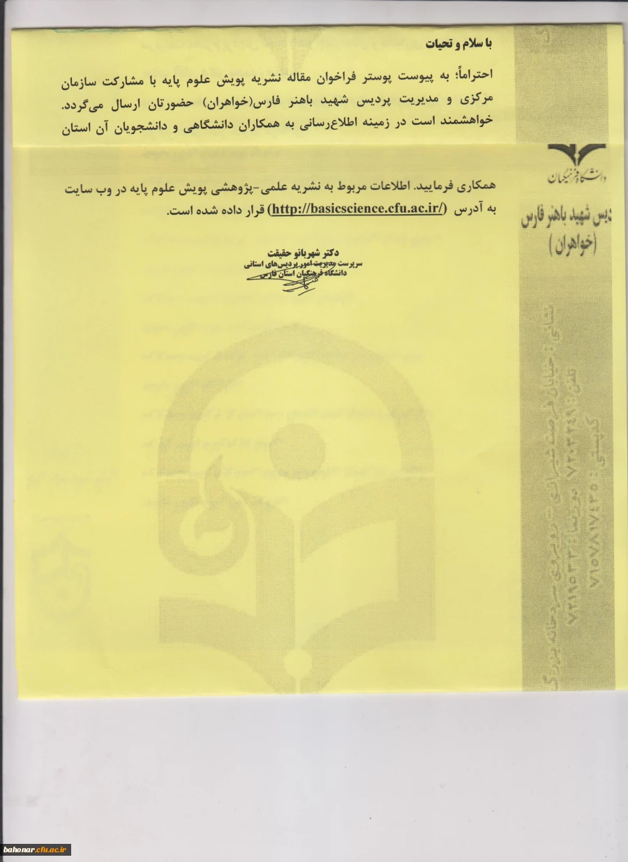 فراخوا ن مقاله نشریه پویش 2