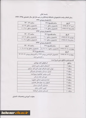 زمان انتخاب واحد دانشجویان