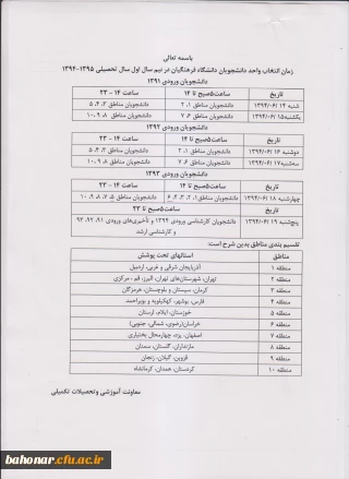 زمان انتخاب واحد دانشجویان