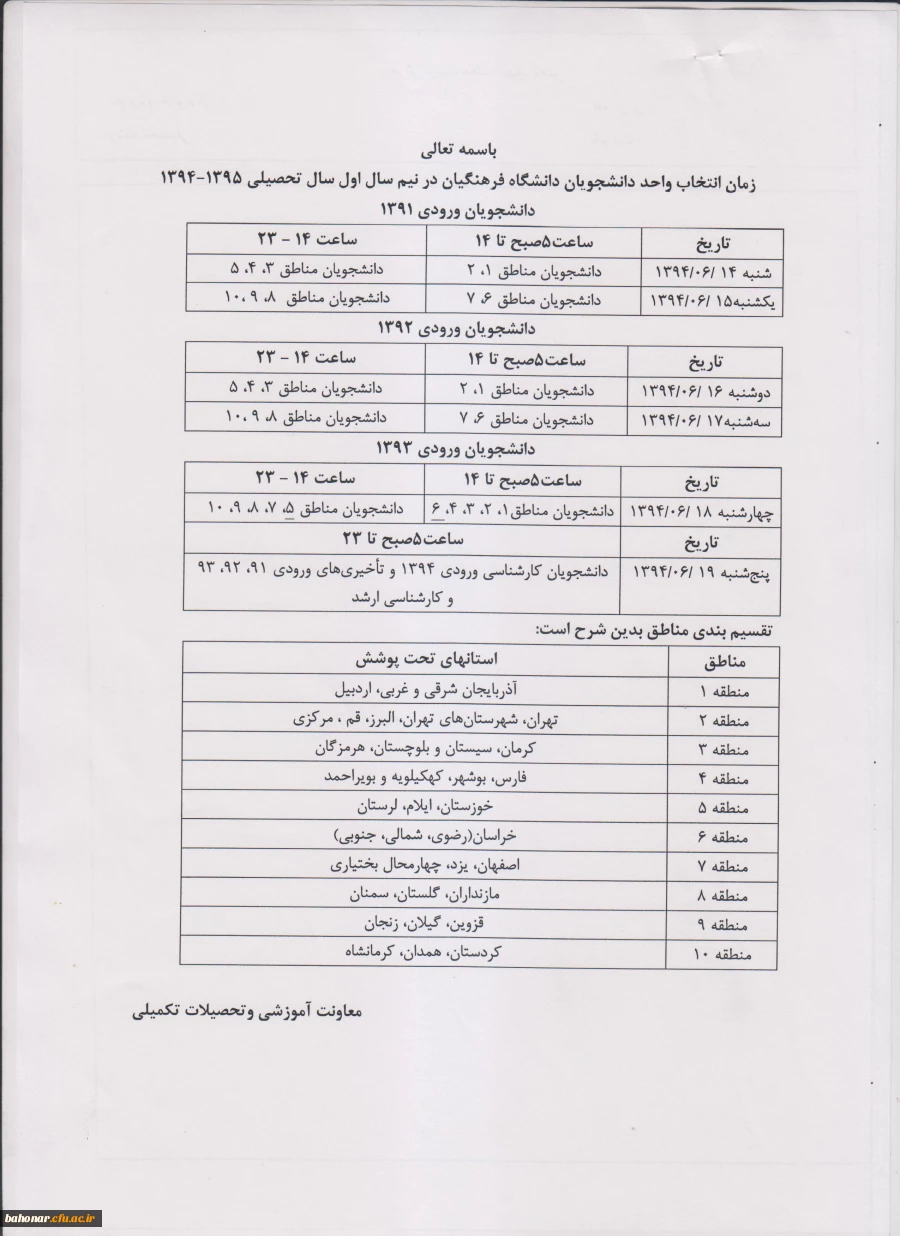 زمان انتخاب واحد دانشجویان 2