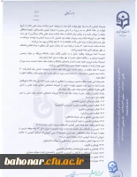 شیوه نامه داخلی اعطای ترفیع سالیانه اعضای هیات علمی  3