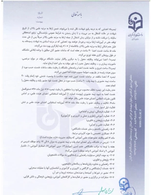 شیوه نامه داخلی اعطای ترفیع سالیانه اعضای هیات علمی  3