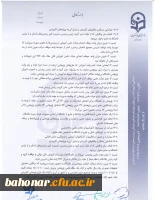 شیوه نامه داخلی اعطای ترفیع سالیانه اعضای هیات علمی  4