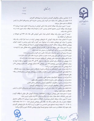 شیوه نامه داخلی اعطای ترفیع سالیانه اعضای هیات علمی  4