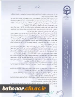 شیوه نامه داخلی اعطای ترفیع سالیانه اعضای هیات علمی  6