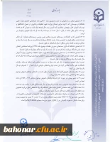 شیوه نامه داخلی اعطای ترفیع سالیانه اعضای هیات علمی  7