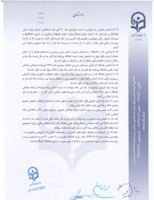 شیوه نامه داخلی اعطای ترفیع سالیانه اعضای هیات علمی  7