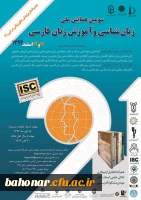 سومین همایش ملی زبان شناسی ... 2