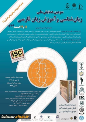 سومین همایش ملی زبان شناسی ...