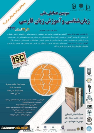 سومین همایش ملی زبان شناسی ...