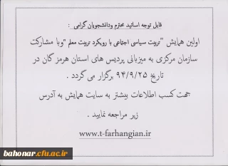 همایش " تربیت سیاسی اجتماعی با رویکرد تربیت معلم "