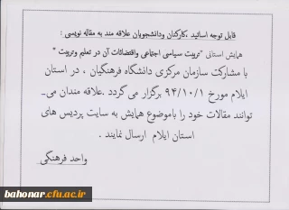 همایش استانی " تربیت سیاسی اجتماعی و اقتضائات آن در تعلیم و تربیت "