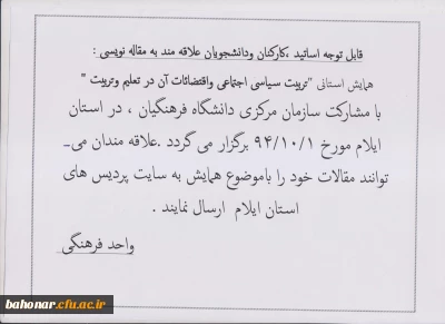 همایش استانی 