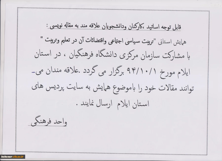 همایش استانی " تربیت سیاسی اجتماعی و اقتضائات آن در تعلیم و تربیت "  2