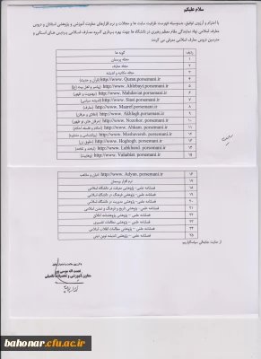 فهرست ظرفیت سایت ها و مجلات و نرم افزارهای معاونت آموزشی و پژوهشی
