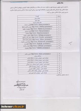 فهرست ظرفیت سایت ها و مجلات و نرم افزارهای معاونت آموزشی و پژوهشی