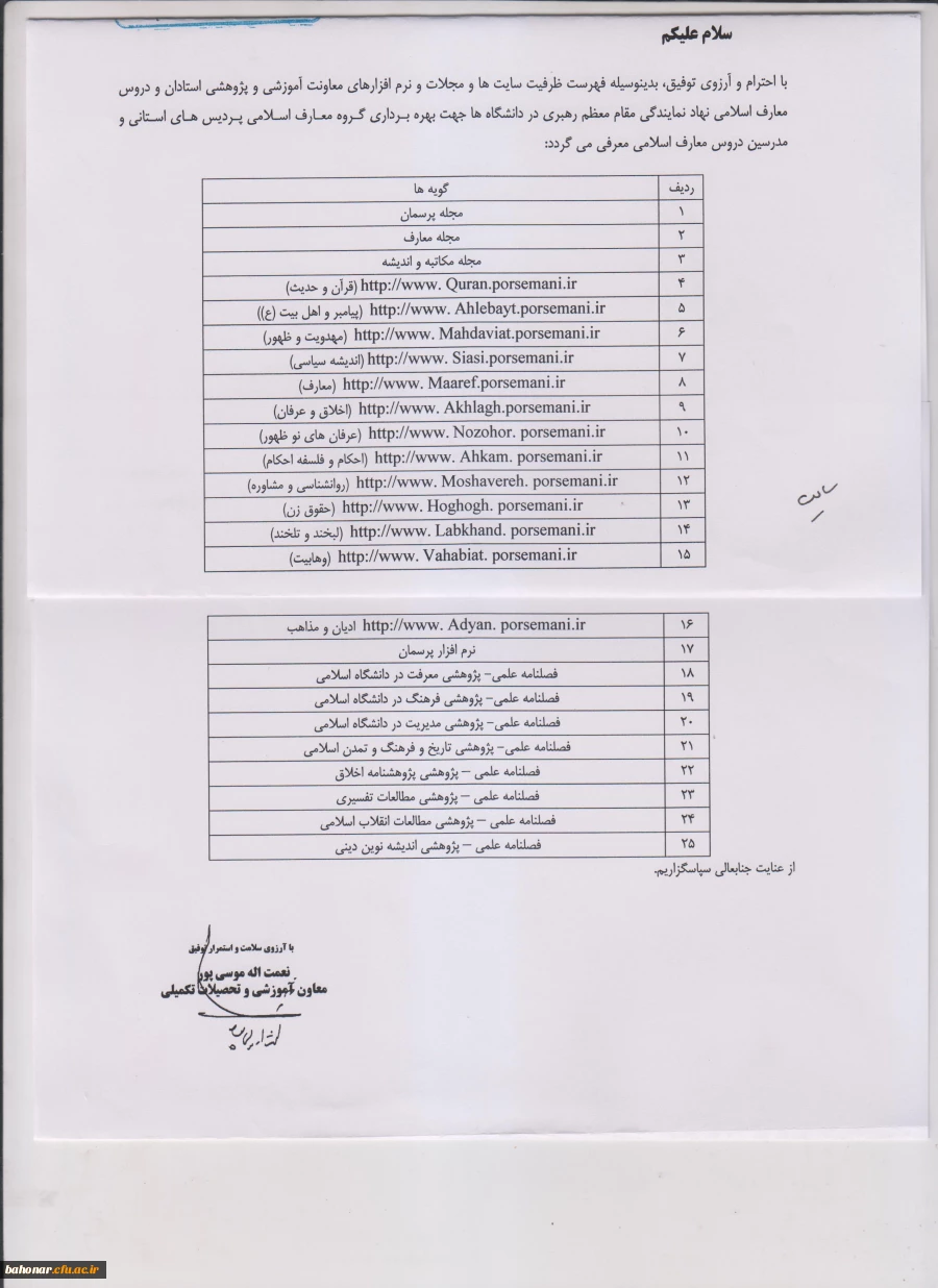 فهرست ظرفیت سایت ها و مجلات و نرم افزارهای معاونت آموزشی و پژوهشی  2