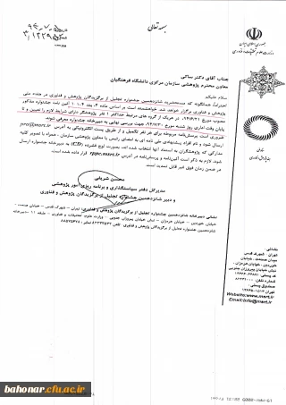 تجلیل از پژوهشگران