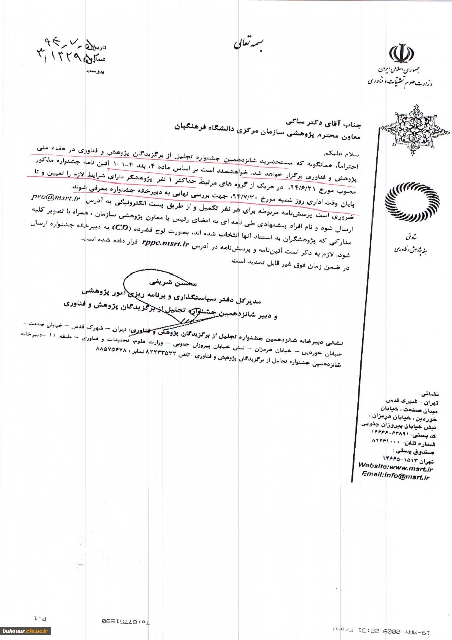 تجلیل از پژوهشگران  3