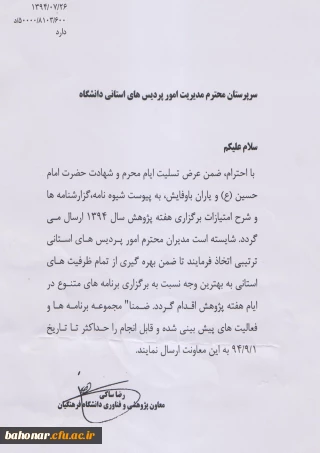 شیوه نامه و شرح امتیازات برگزاری هفته پژوهش سال 94