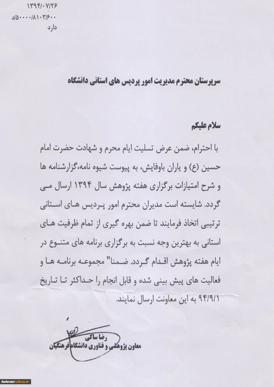 شیوه نامه و شرح امتیازات برگزاری هفته پژوهش سال 94 2